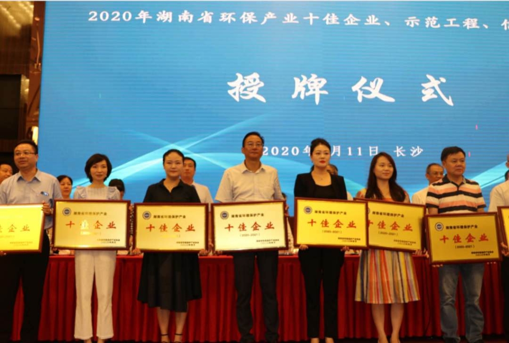 公司动态 | 航天凯天环保成为湖南省环境保护产业协会新一届轮值会长单位，并被评为2020年度湖南省环保产业“十佳企业”