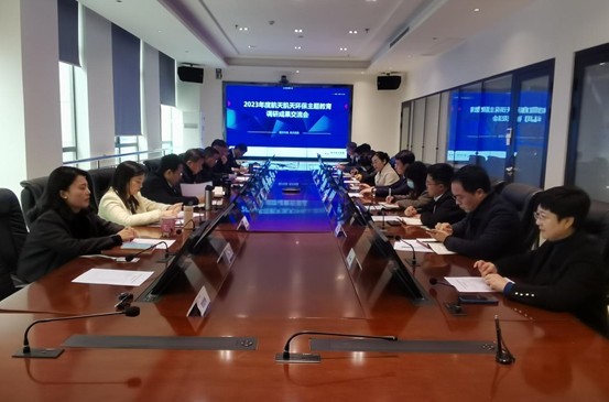 航天凯天环保党委召开主题教育调研成果交流会