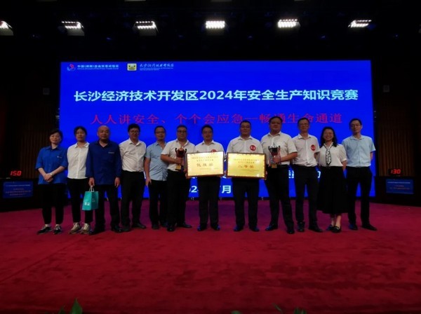 公司动态丨航天凯天环保荣获长沙经济技术开发区2024年安全生产知识竞赛二等奖