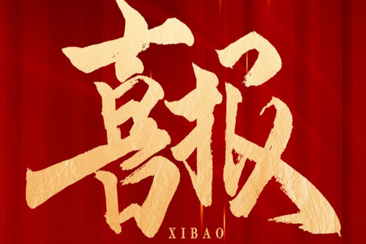 喜报 | 航天凯天环保中标高铁生态城新兴产业集聚区污水处理厂项目