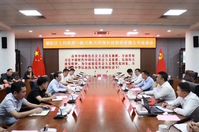 公司动态 | 航天凯天环保与潮阳区人民政府签署框架合作协议