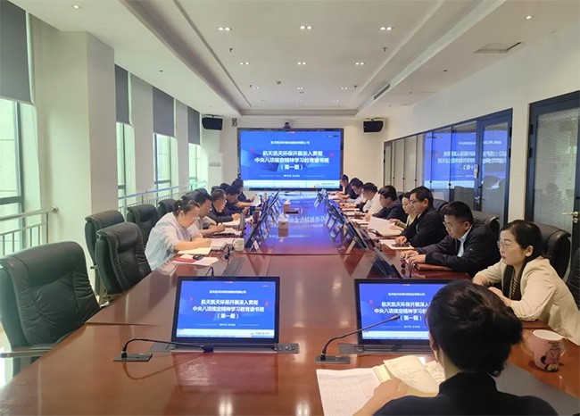 航天凯天环保举办深入贯彻中央八项规定精神学习教育第一期读书班