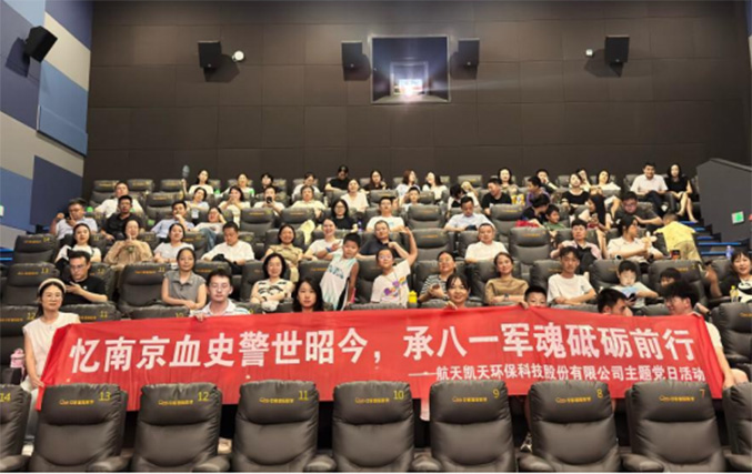 航天凯天主题党日活动 | 忆南京血史警世昭今 承八一军魂砥砺前行