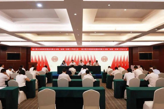 公司动态 | 航天凯天以工资集体协商谱写和谐劳动关系新篇章